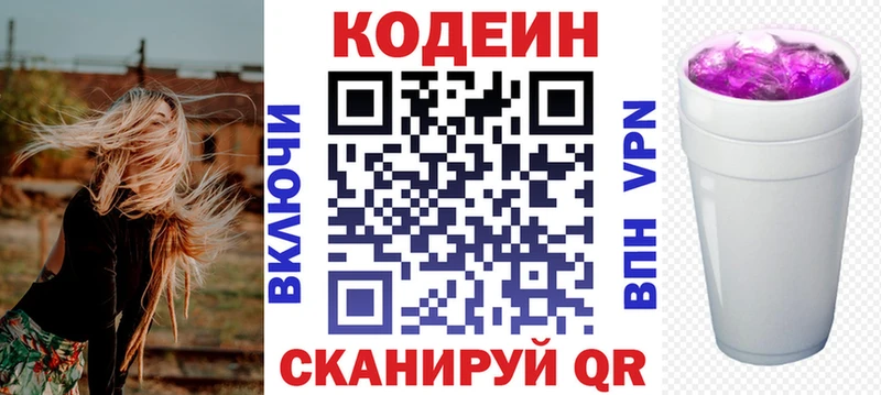 Codein напиток Lean (лин)  Купить где  Каменск-Шахтинский 